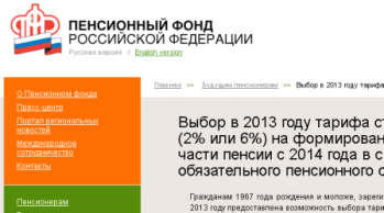 Сайт пенсионного фонда дзержинск нижегородская область