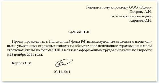 Как сделать запрос в архив для подтверждения трудового стажа в другой город образец